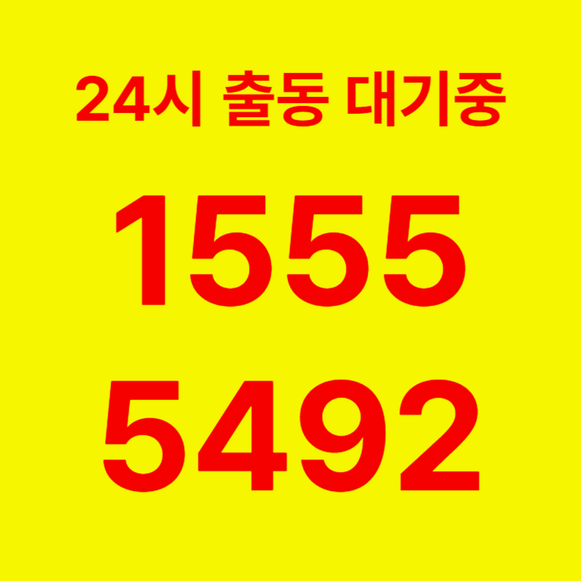 자곡동변기막힘